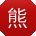 熊秀兰