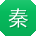 秦艳哥