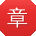 章刚同学