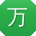 万杰TT