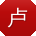 卢娜_手机用户