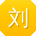 刘凯er