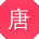 唐辉宝贝