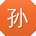 孙敏同学