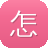 怎样建设网站
