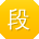 段涛用户