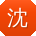 沈磊宝贝