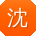 沈林TT