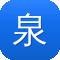 泉州网站建设
