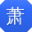 萧勇宝贝