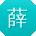 薛丽同学