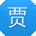贾鑫同学