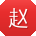 赵华先生