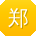 郑凯同学