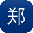 郑州建设网站