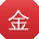 金帆