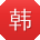 韩平CC