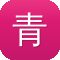 青岛外贸网站建设