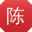 陈平先生