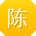 陈霞呀