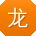 龙宁TT