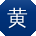 黄林宝贝
